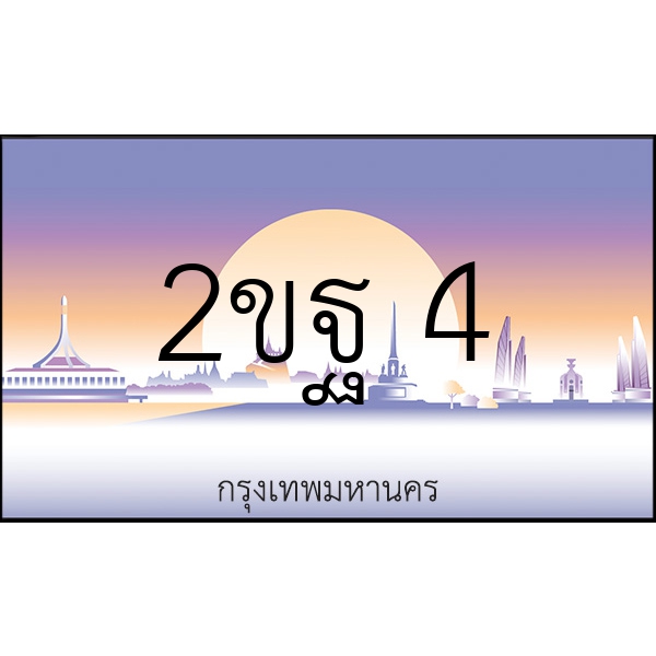 2ขฐ 4